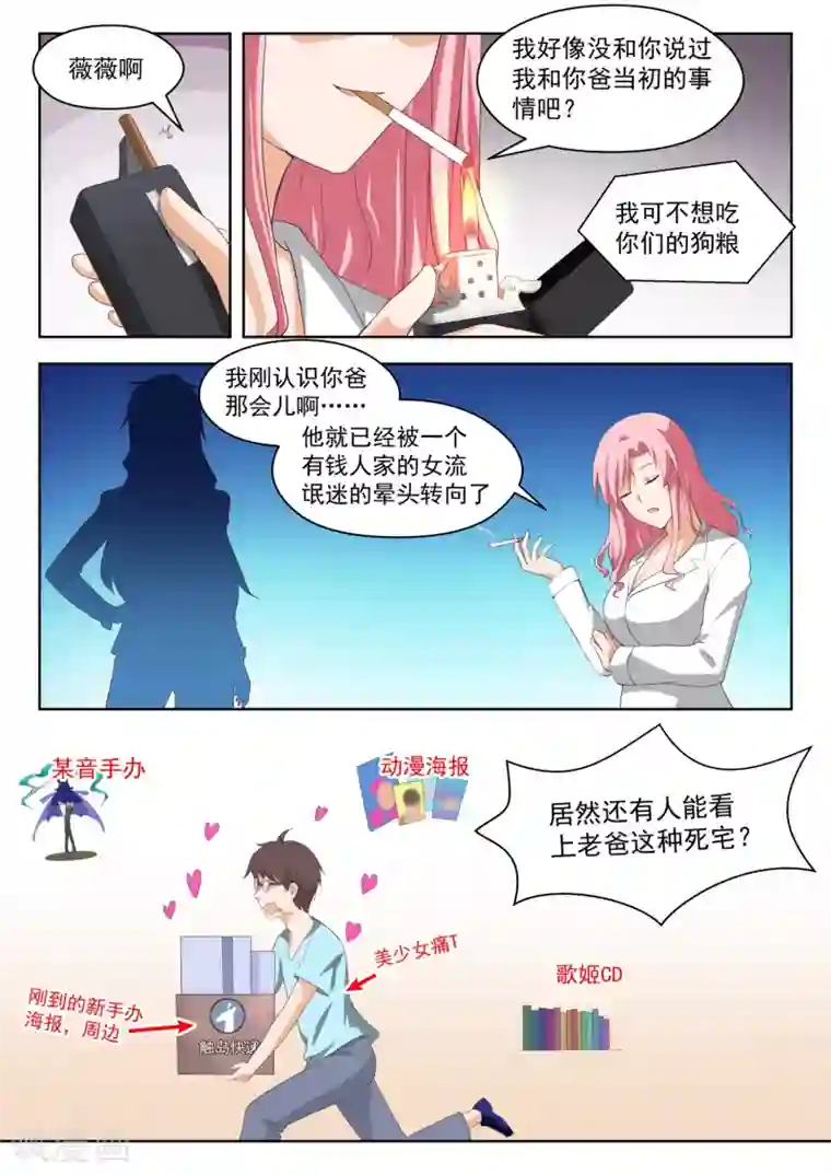 女子学院的男生第205话 母女对谈（童）