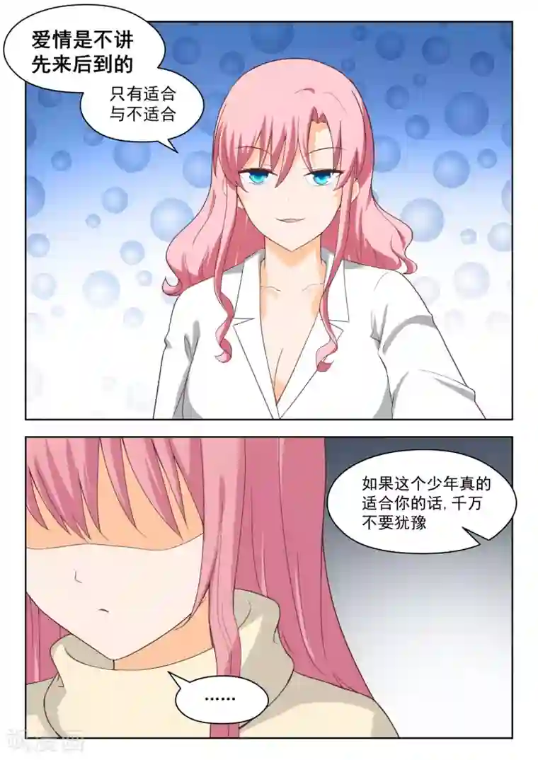 女子学院的男生第205话 母女对谈（童）