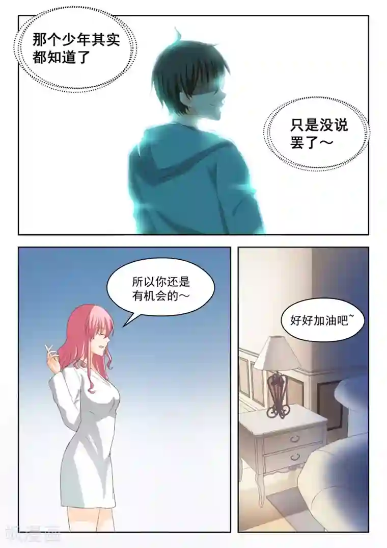 女子学院的男生第205话 母女对谈（童）