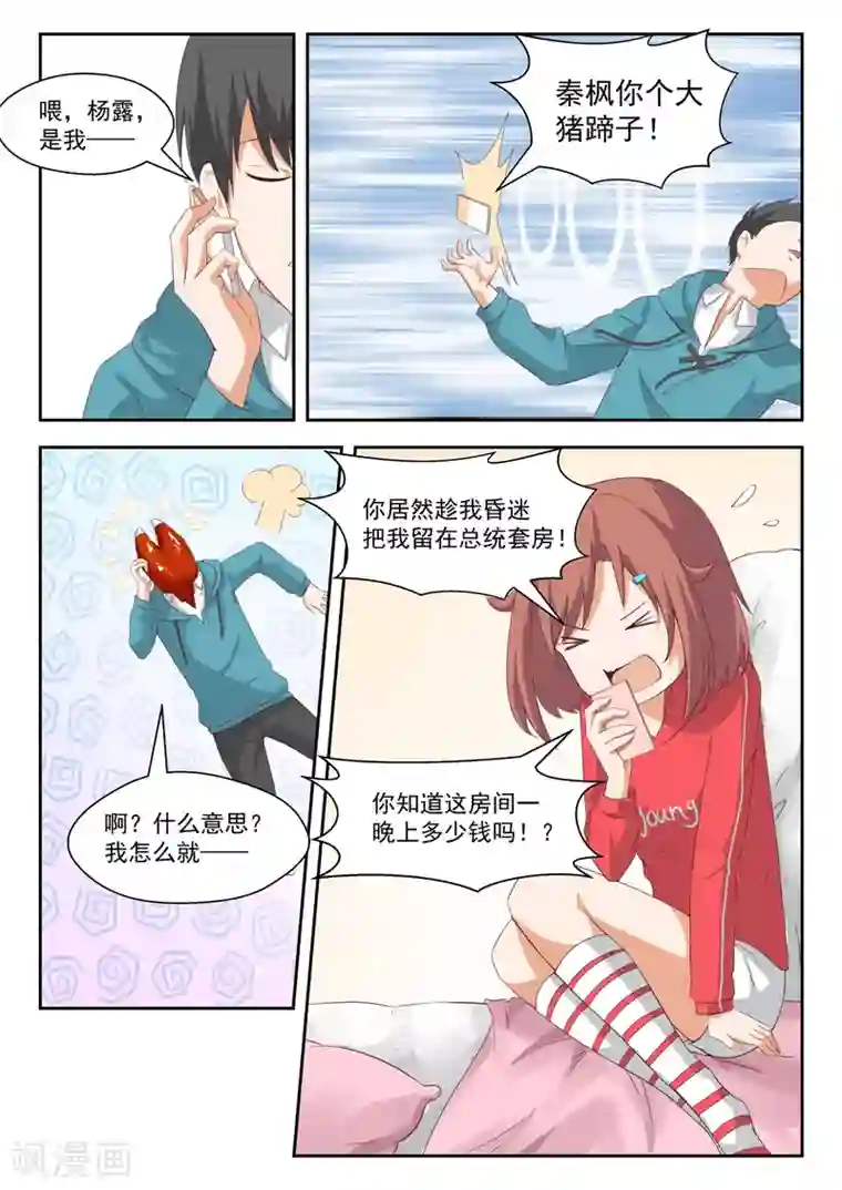 女子学院的男生第206话 母女对谈（叶）