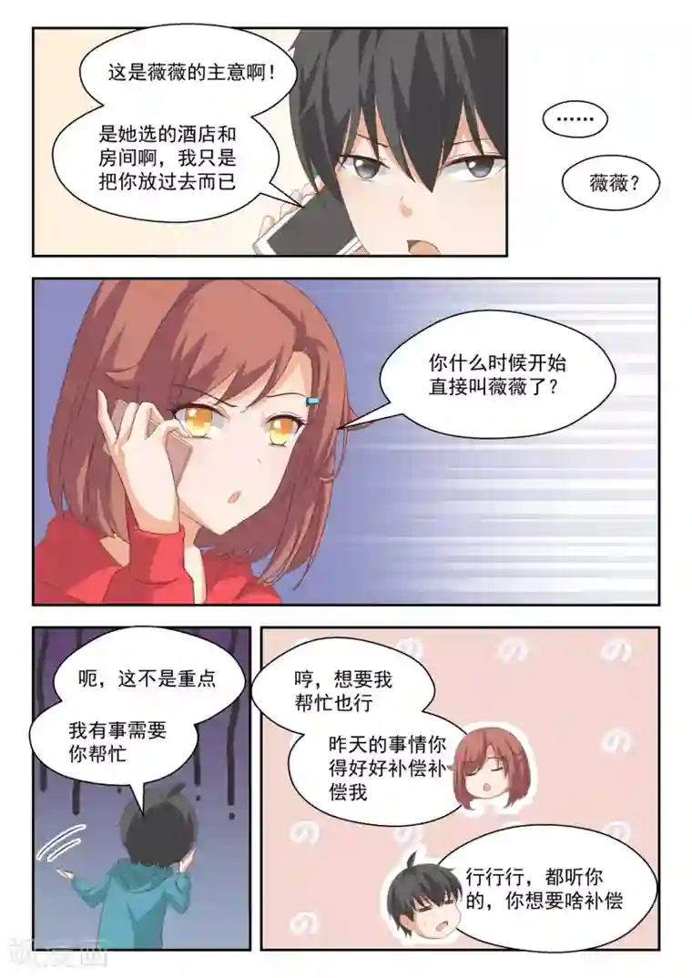 女子学院的男生第206话 母女对谈（叶）