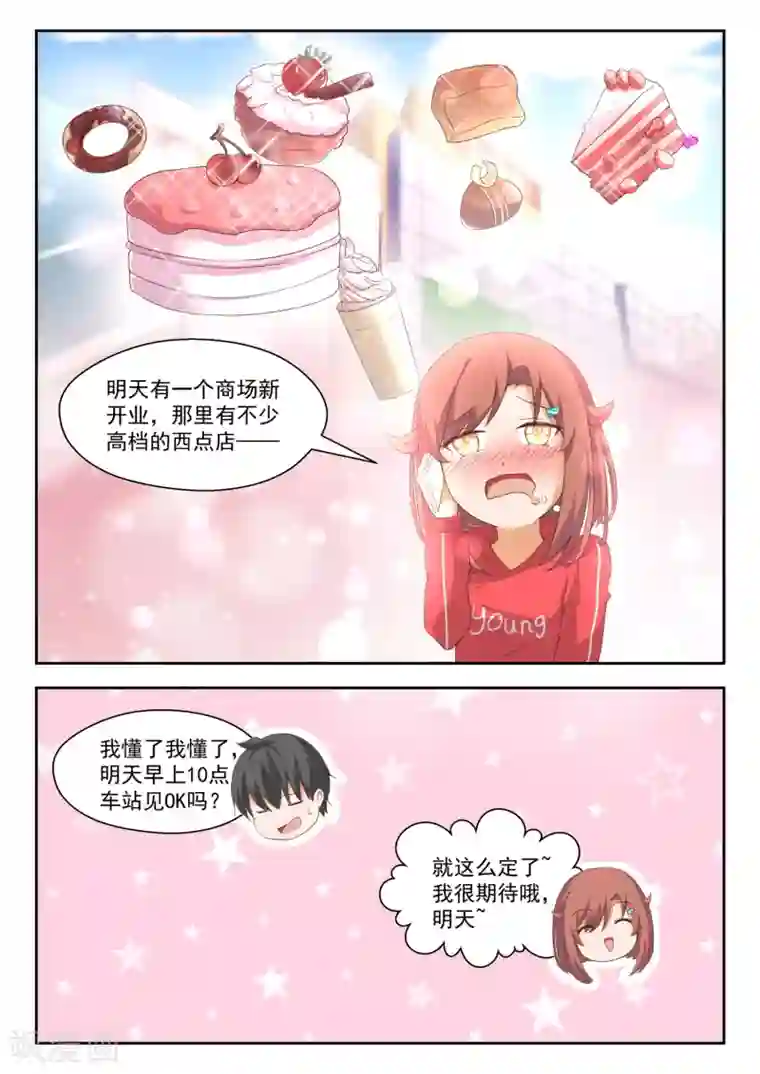 女子学院的男生第206话 母女对谈（叶）