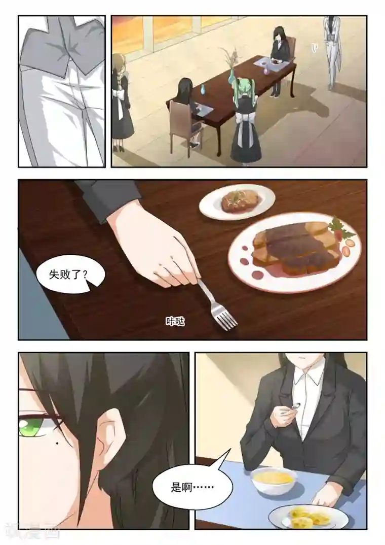 女子学院的男生第206话 母女对谈（叶）