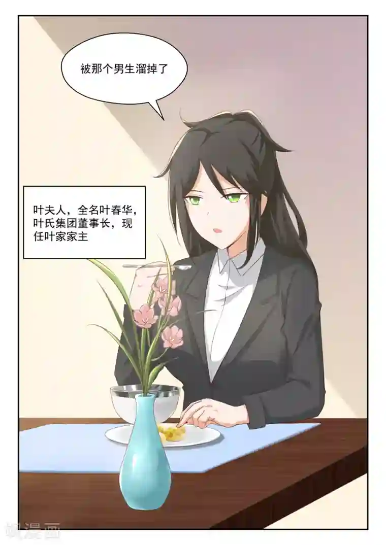 女子学院的男生第206话 母女对谈（叶）