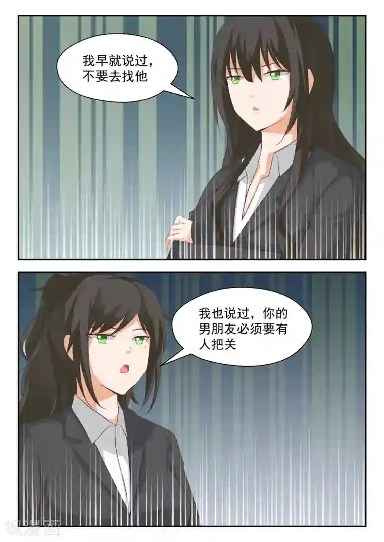 女子学院的男生第206话 母女对谈（叶）