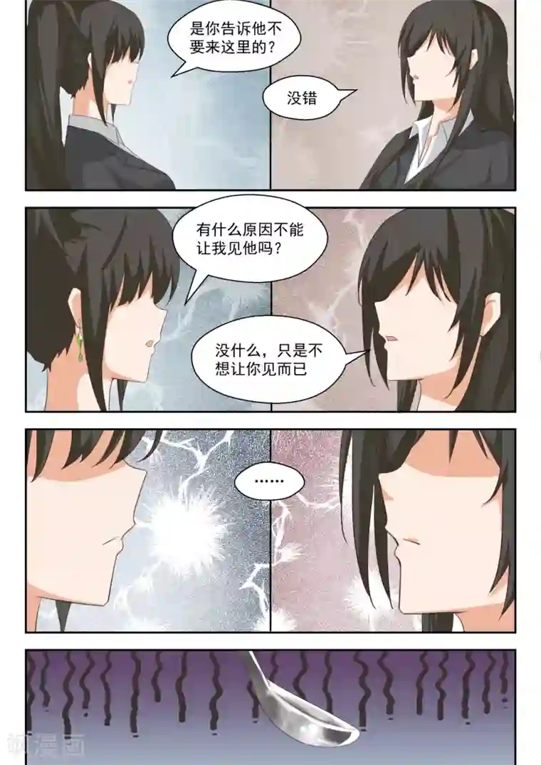 女子学院的男生第206话 母女对谈（叶）