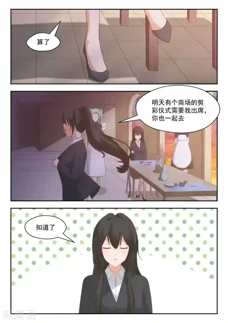 女子学院的男生第206话 母女对谈（叶）