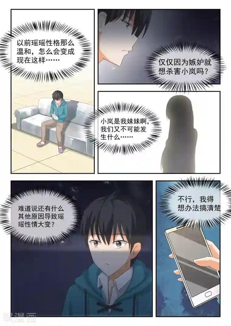 女子学院的男生第206话 母女对谈（叶）