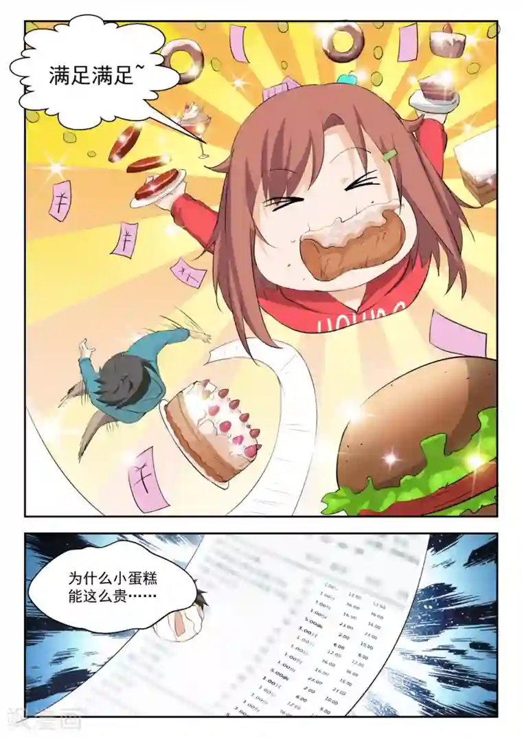 女子学院的男生第207话 意外的见面