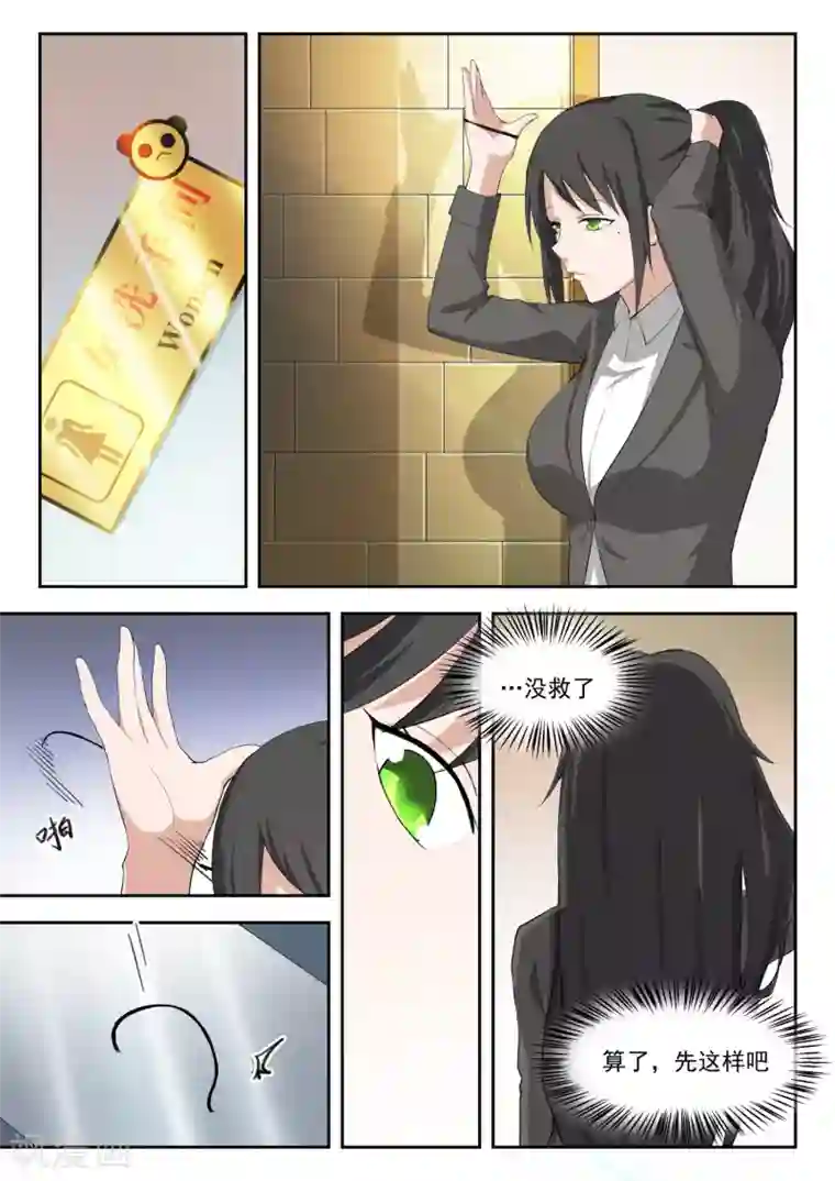 女子学院的男生第207话 意外的见面