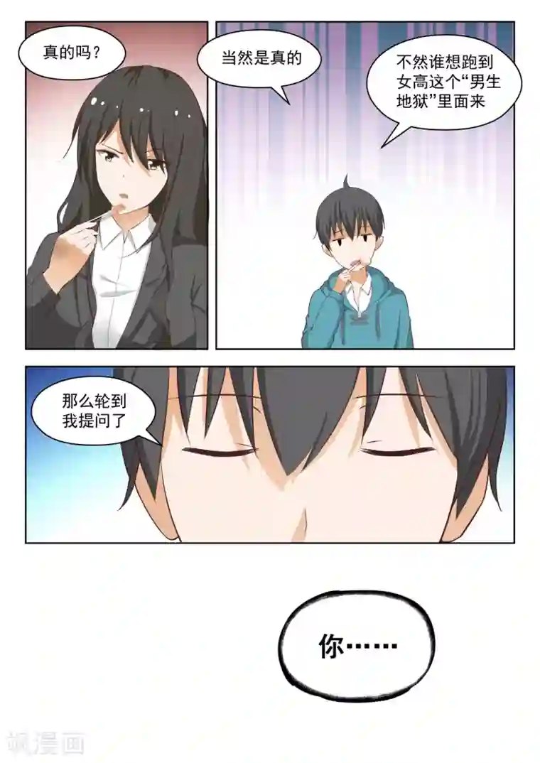 女子学院的男生第208话 真假叶初夏1