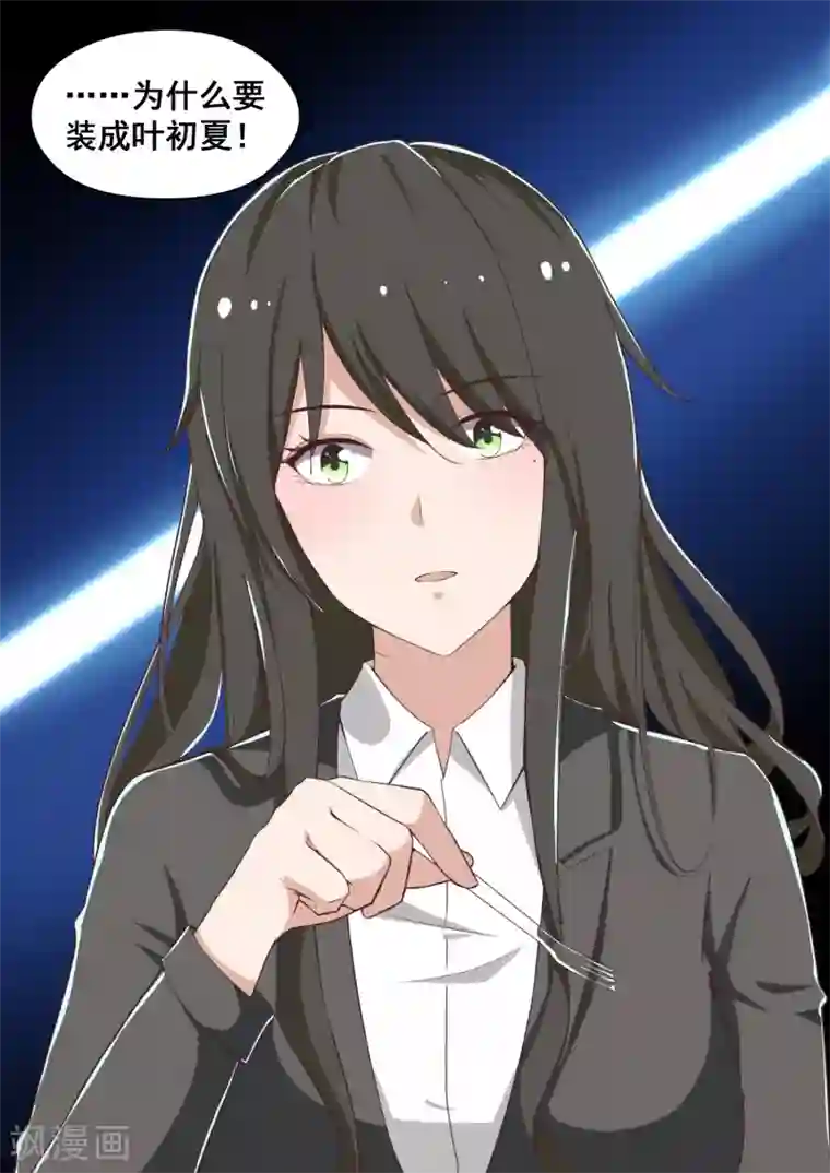 女子学院的男生第208话 真假叶初夏1