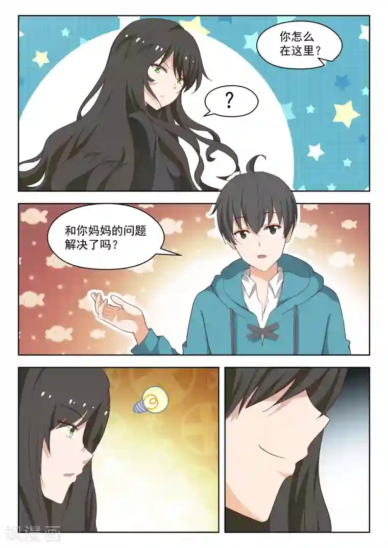 女子学院的男生第208话 真假叶初夏1