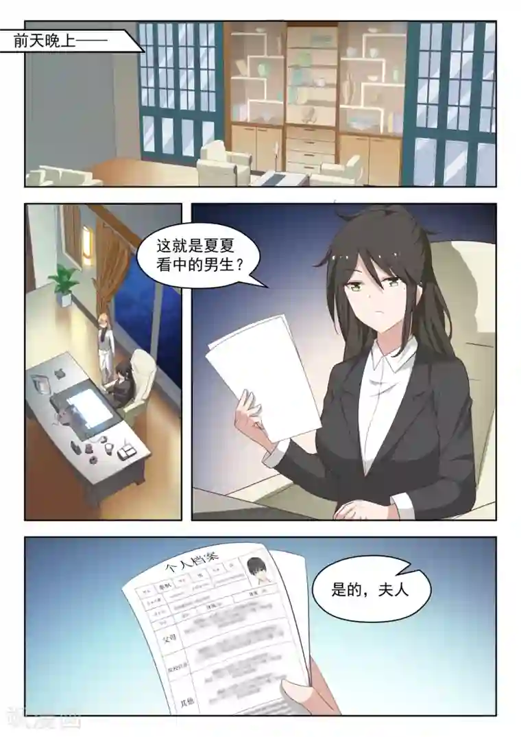 女子学院的男生第208话 真假叶初夏1