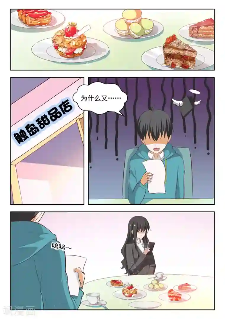 女子学院的男生第208话 真假叶初夏1