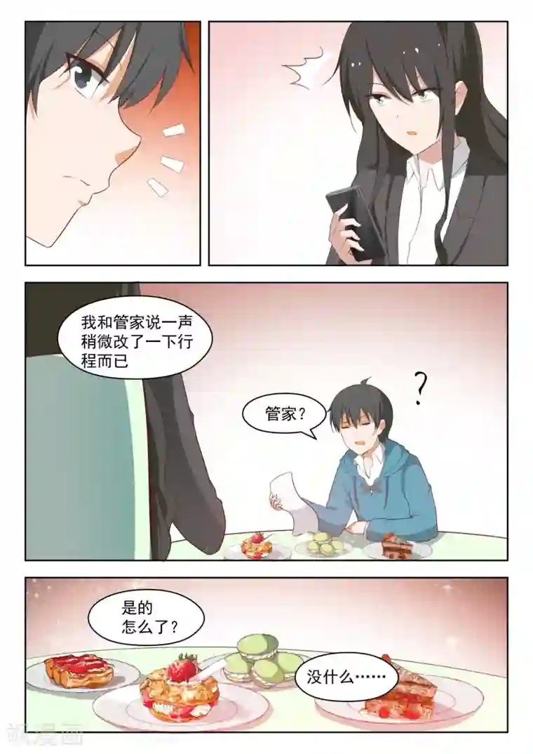 女子学院的男生第208话 真假叶初夏1