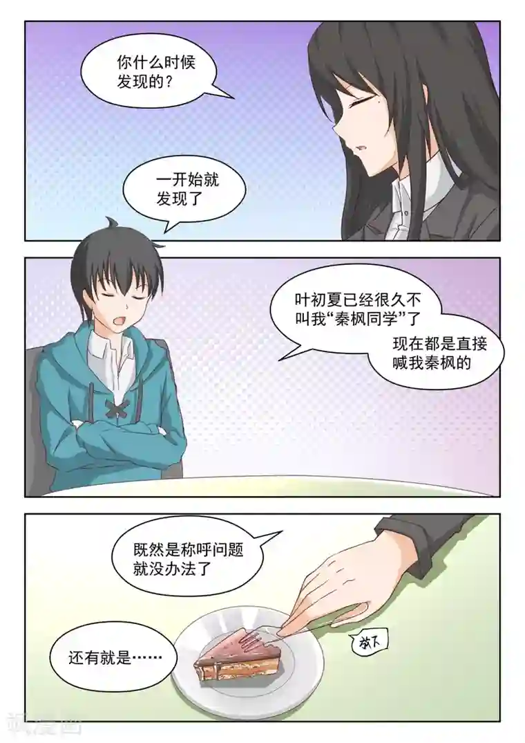 女子学院的男生第209话 真假叶初夏2