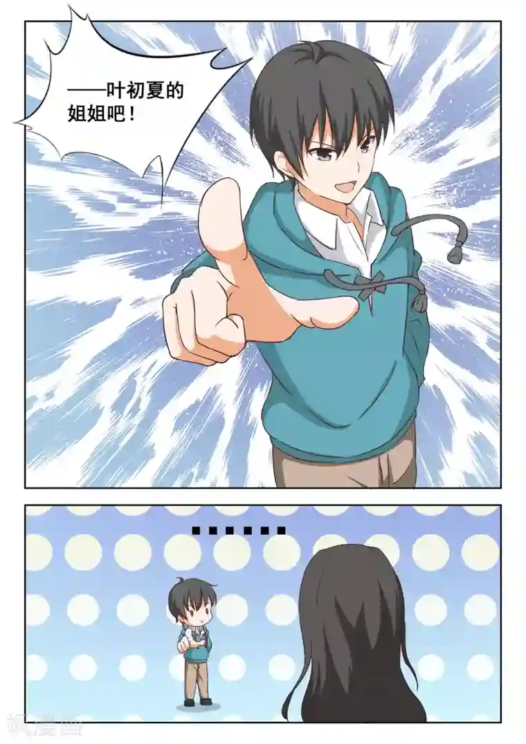 女子学院的男生第209话 真假叶初夏2