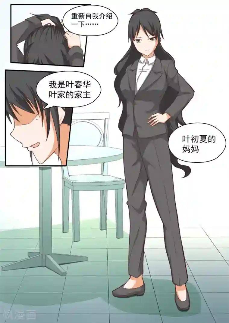 女子学院的男生第209话 真假叶初夏2