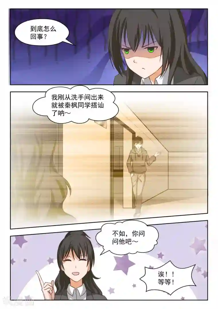 女子学院的男生第209话 真假叶初夏2