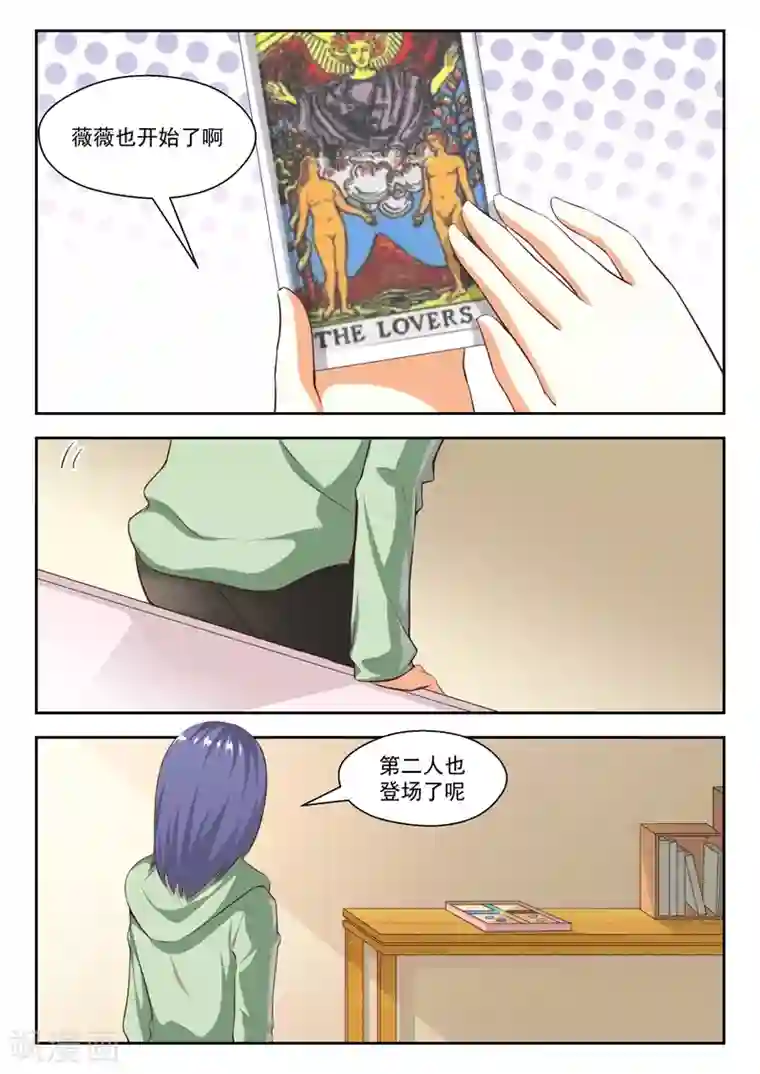 女子学院的男生第210话 诸葛小雪