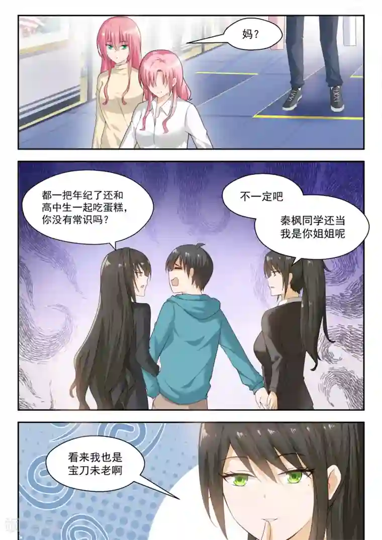 女子学院的男生第210话 诸葛小雪