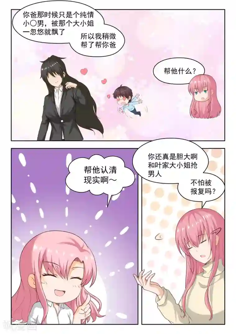 女子学院的男生第211话 上一代的恩怨