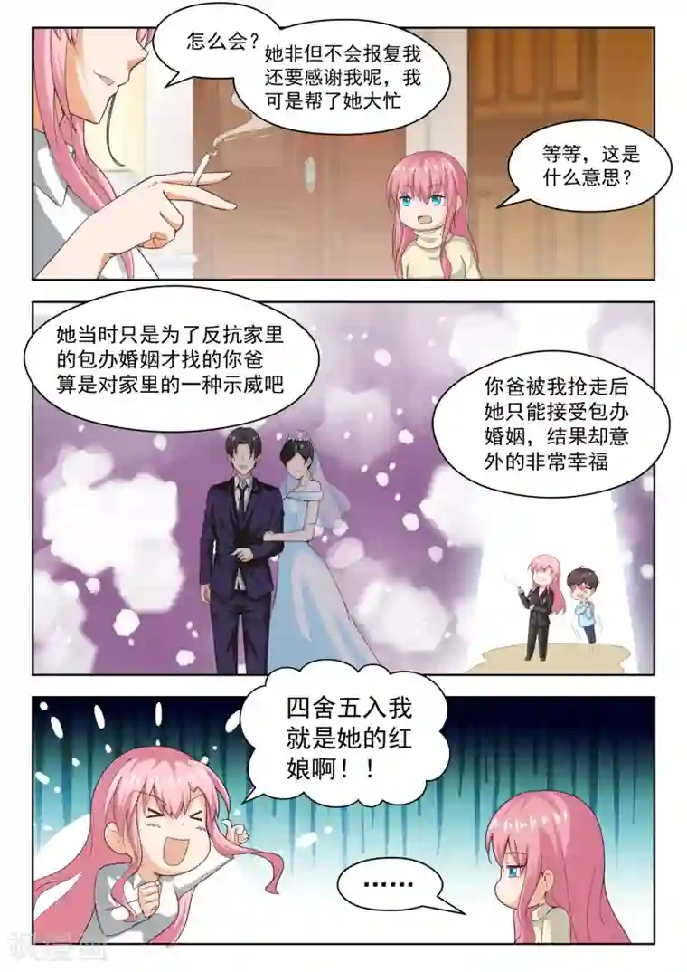 女子学院的男生第211话 上一代的恩怨