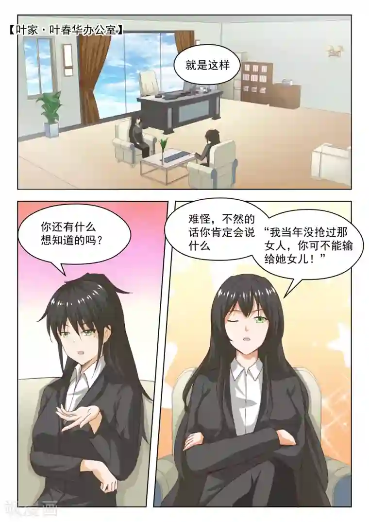 女子学院的男生第211话 上一代的恩怨