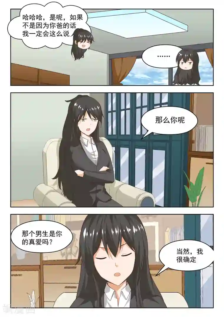 女子学院的男生第211话 上一代的恩怨