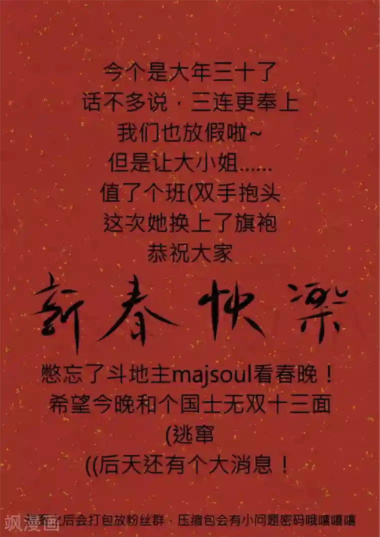 女子学院的男生第211话 上一代的恩怨