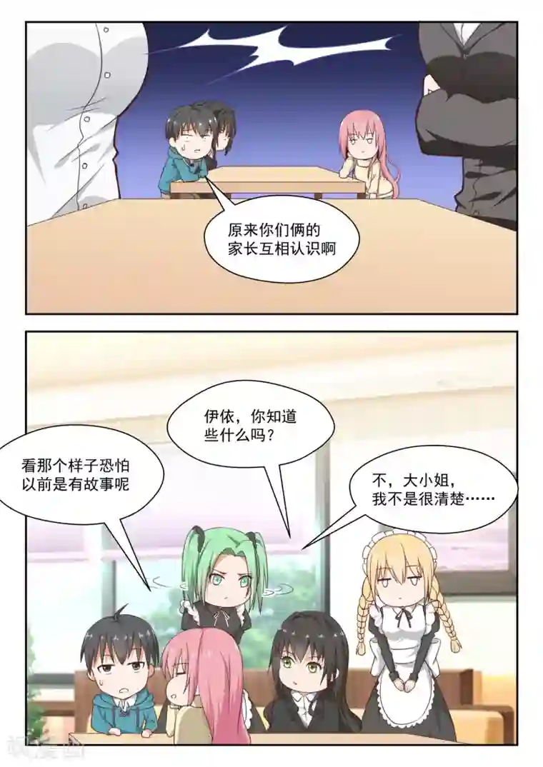 女子学院的男生第211话 上一代的恩怨