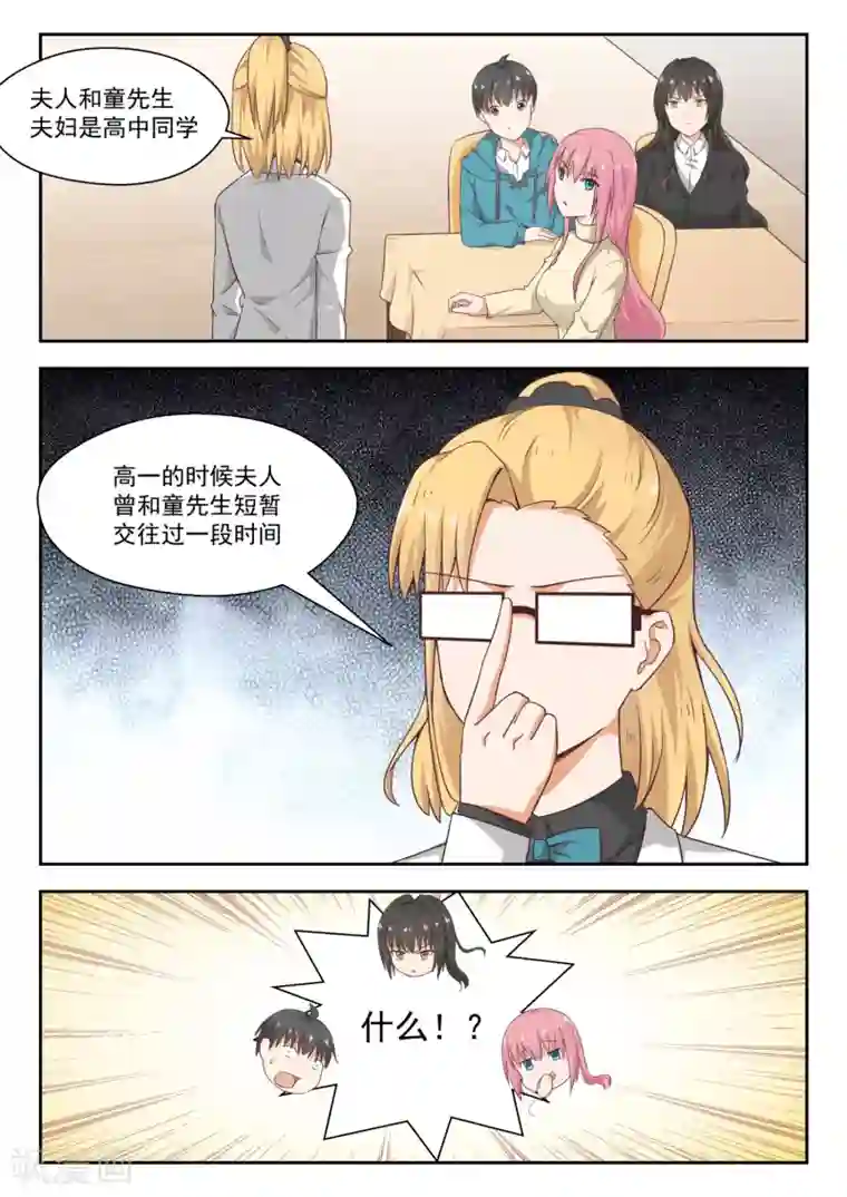 女子学院的男生第211话 上一代的恩怨