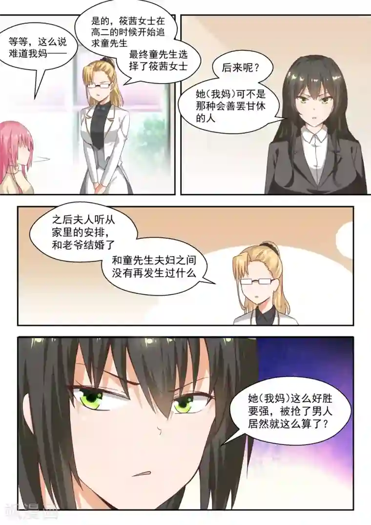 女子学院的男生第211话 上一代的恩怨