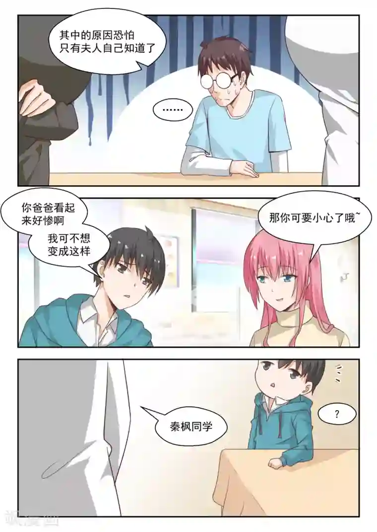 女子学院的男生第211话 上一代的恩怨