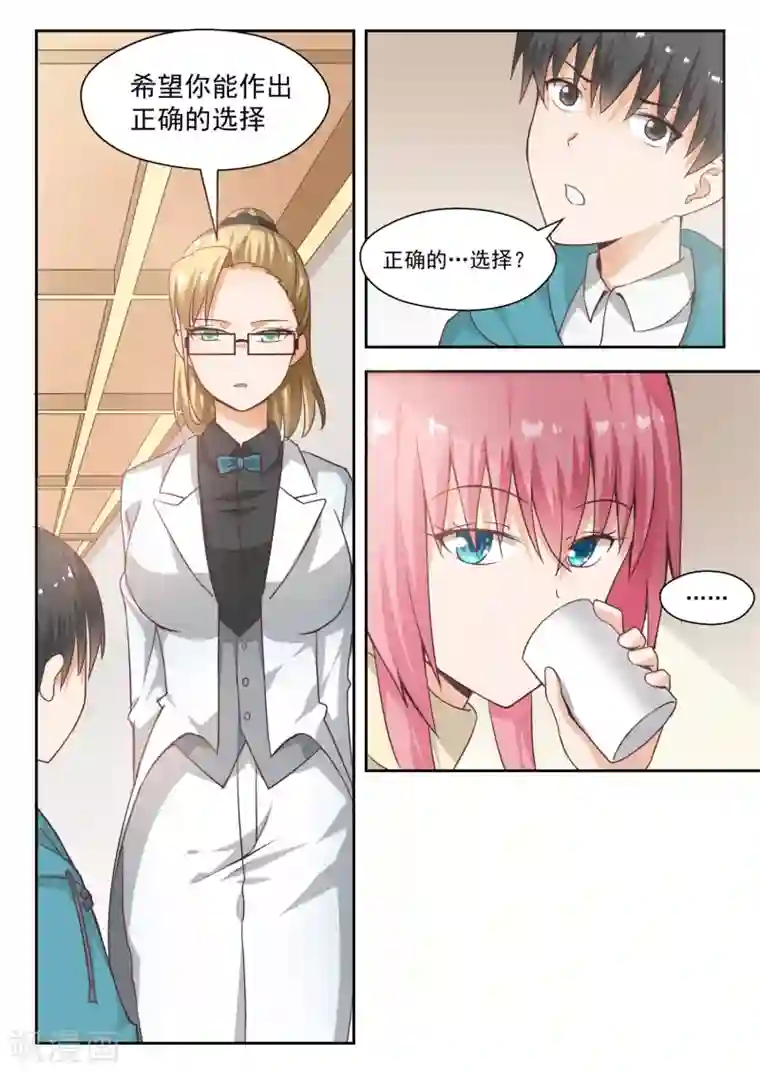 女子学院的男生第211话 上一代的恩怨