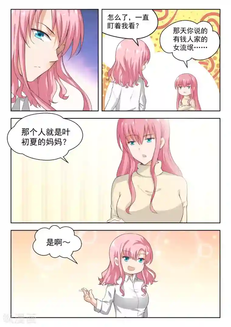 女子学院的男生第211话 上一代的恩怨