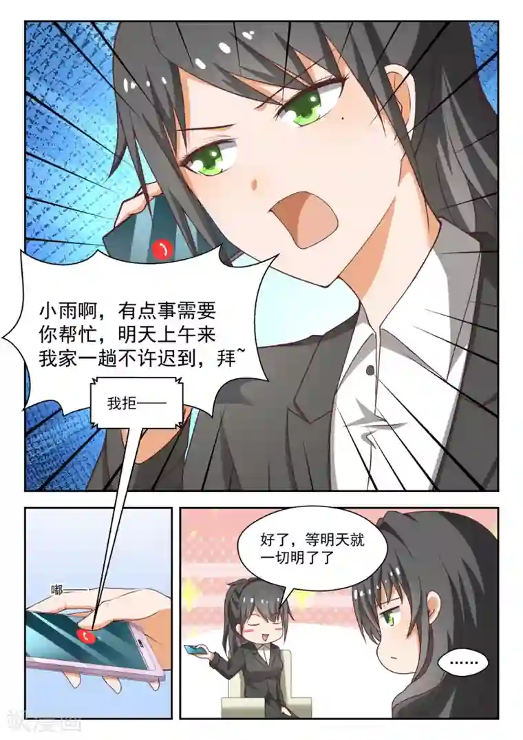 女子学院的男生第212话 小雪一下你就知道