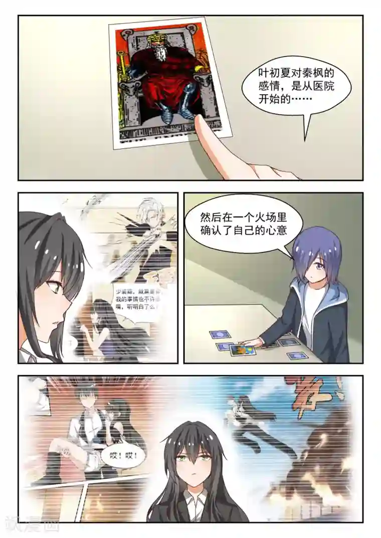 女子学院的男生第212话 小雪一下你就知道