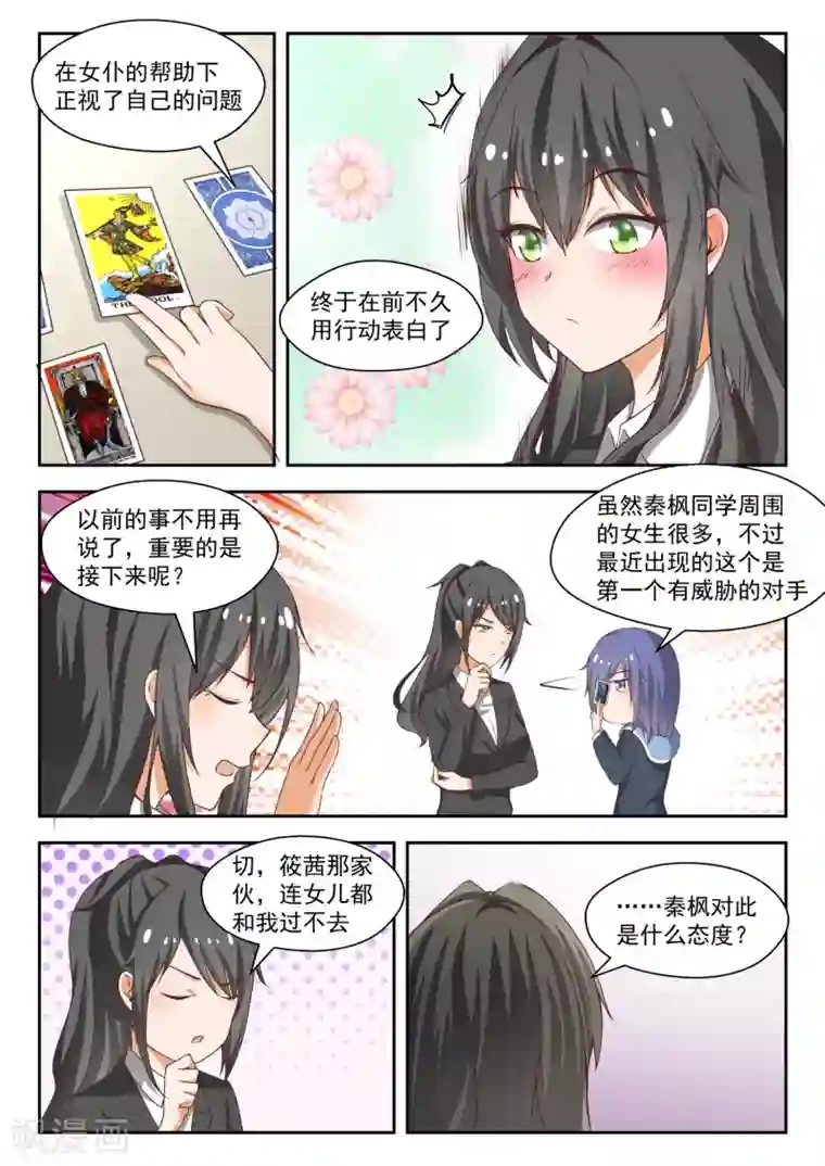 女子学院的男生第212话 小雪一下你就知道