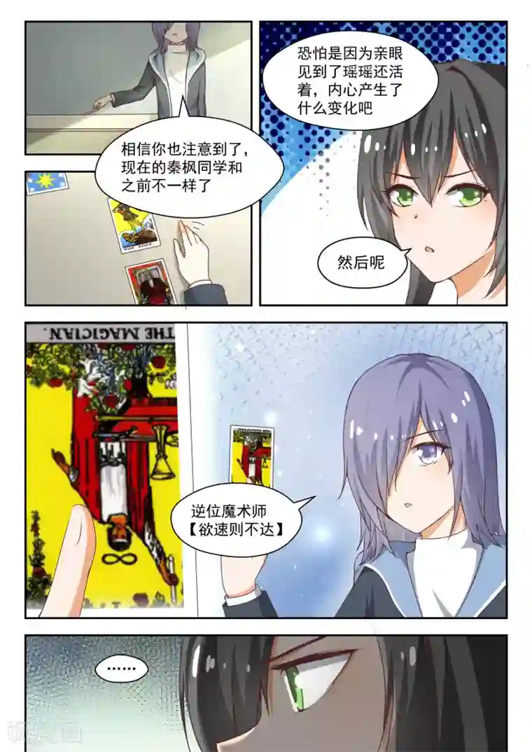 女子学院的男生第212话 小雪一下你就知道