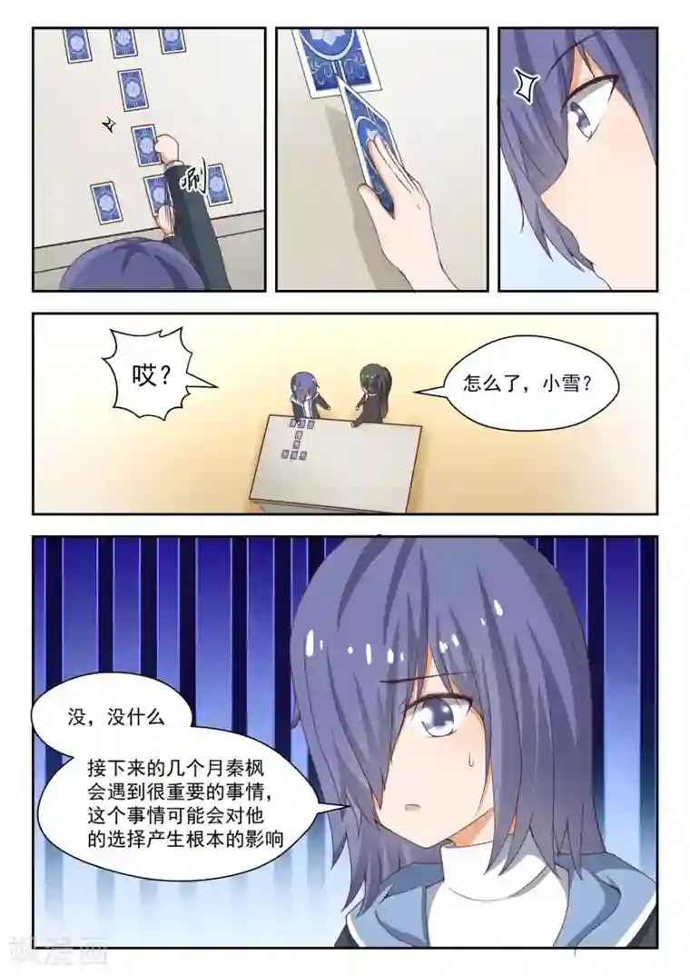 女子学院的男生第212话 小雪一下你就知道