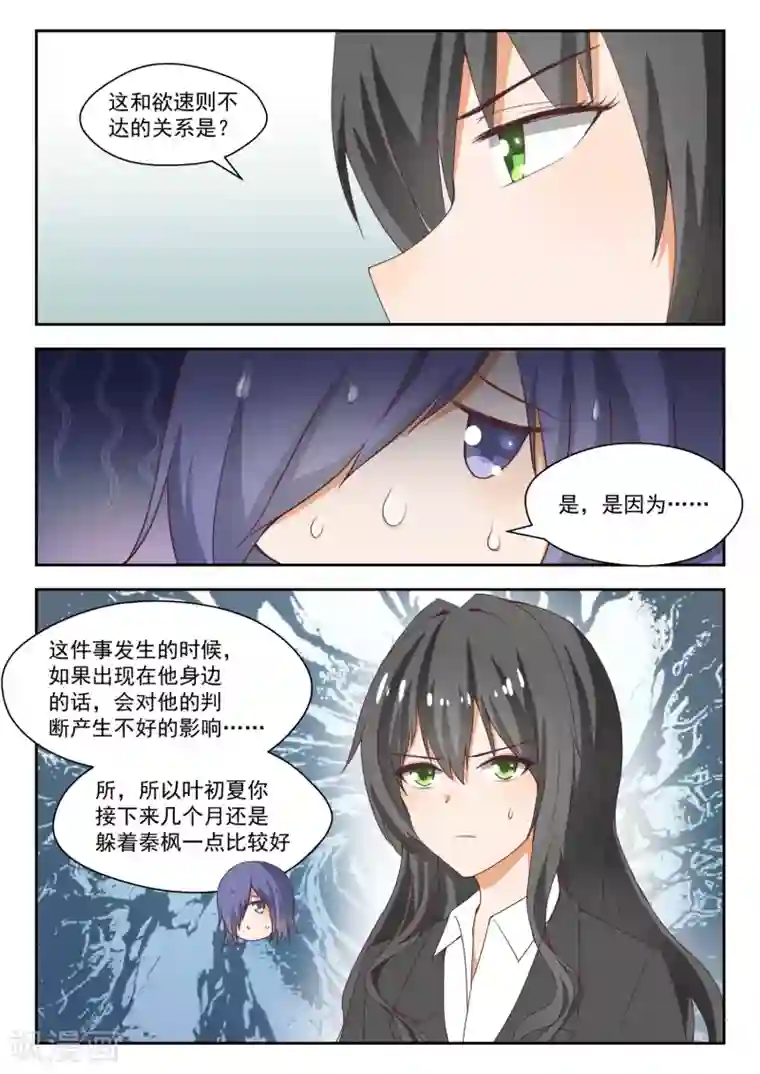 女子学院的男生第212话 小雪一下你就知道
