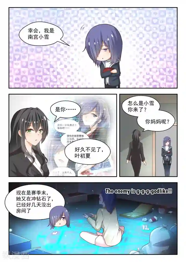 女子学院的男生第212话 小雪一下你就知道