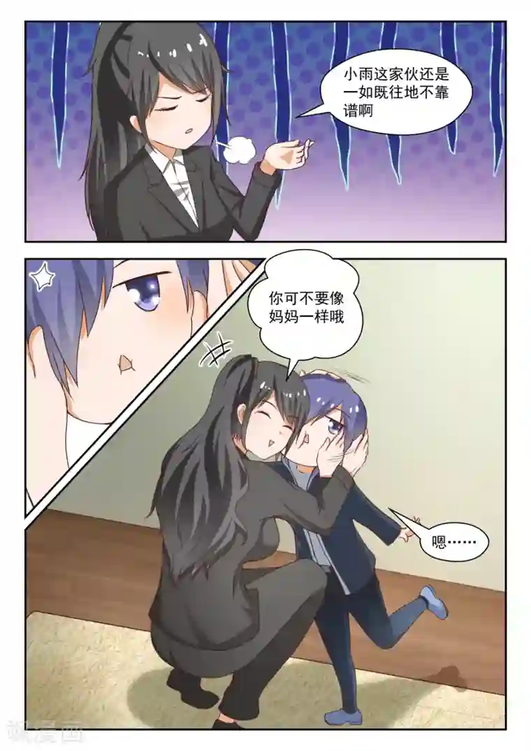 女子学院的男生第212话 小雪一下你就知道