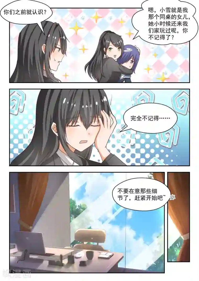 女子学院的男生第212话 小雪一下你就知道