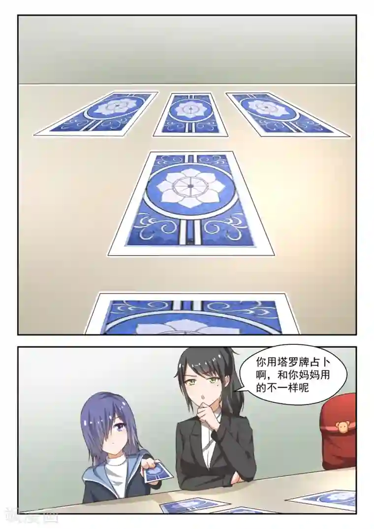 女子学院的男生第212话 小雪一下你就知道