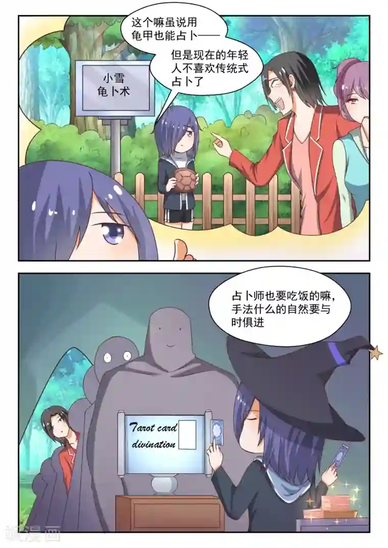 女子学院的男生第212话 小雪一下你就知道