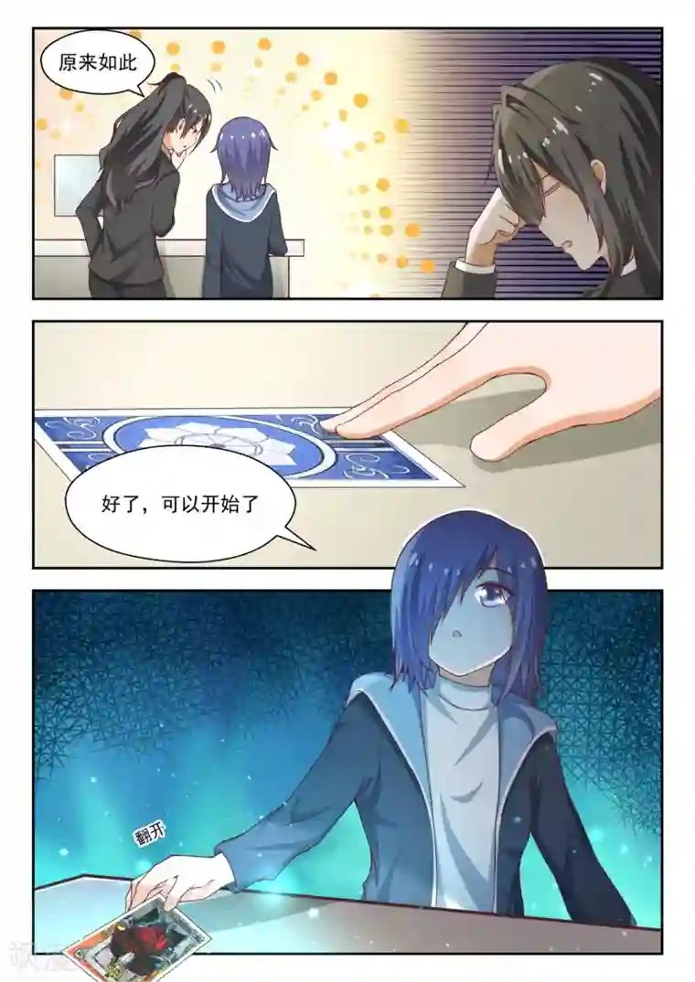 女子学院的男生第212话 小雪一下你就知道