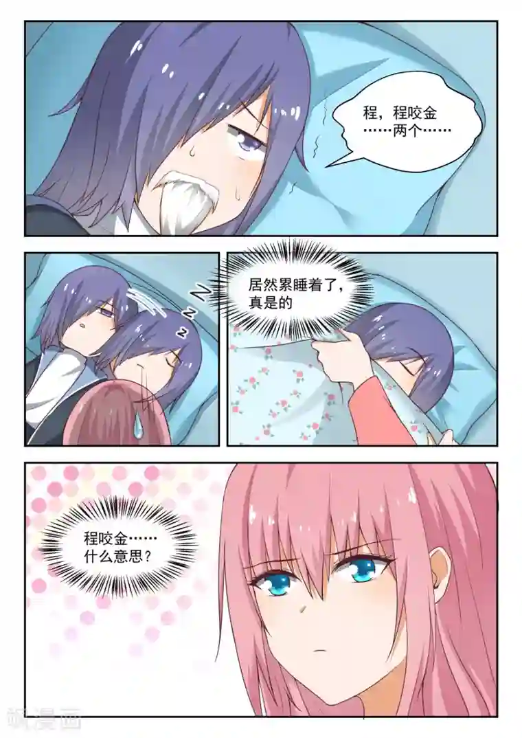 女子学院的男生第213话 什么最重要